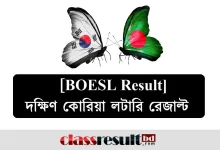 BOESL দক্ষিণ কোরিয়া লটারি ফলাফল