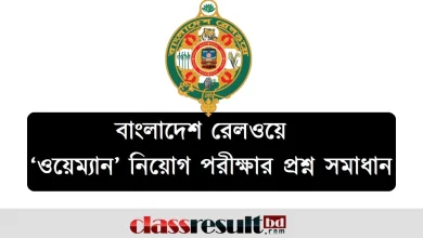 Bangladesh Railway Wayman Question Solution