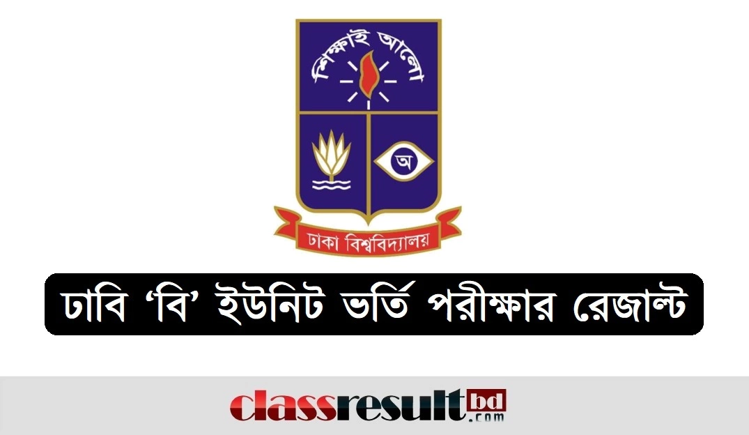 Dhaka University B Unit Admission Result