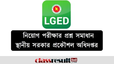 LGED Question Solution