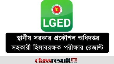 LGED Accounts Assistant Result