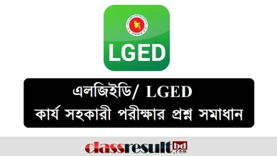 LGED Work Assistant Question Solution