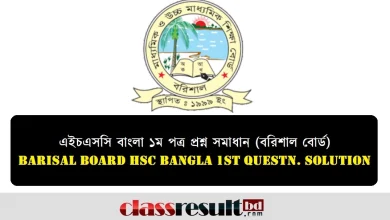 Barisal Board HSC Bangla 1st Paper Question Solution
