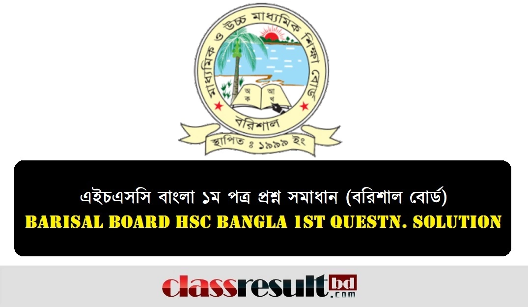 Barisal Board HSC Bangla 1st Paper Question Solution
