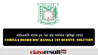 Comilla Board HSC Bangla 1st Paper Question Solution