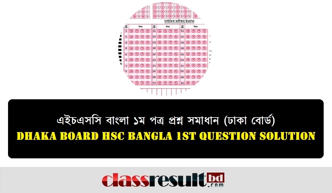 Dhaka Board HSC Bangla 1st Paper Question Solution