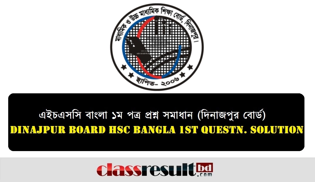 Dinajpur Board HSC Bangla 1st Paper Question Solution