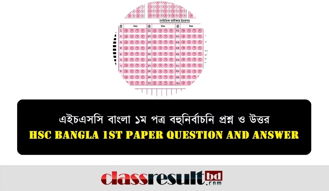 HSC Bangla 1st Paper Question and Answer