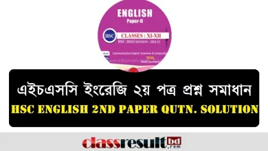 HSC English 2nd Paper Question Solution