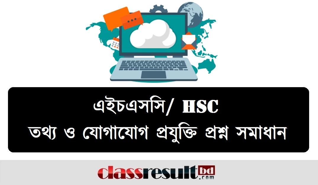 HSC ICT MCQ Question Solution