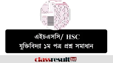 HSC Logic 1st Paper MCQ Question Solution