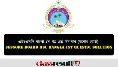 Jessore Board HSC Bangla 1st Paper Question Solution