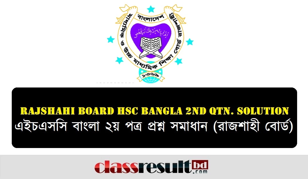Rajshahi Board HSC Bangla 2nd Paper Question Solution