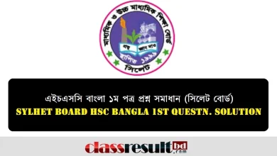 Sylhet Board HSC Bangla 1st Paper Question Solution