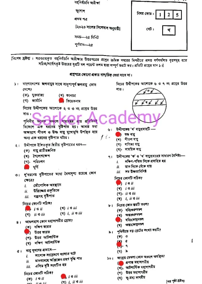 Dhaka board HSC Geography 1st Paper Question Solution 2023