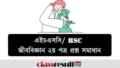 HSC Biology 2nd Paper MCQ Question Solution