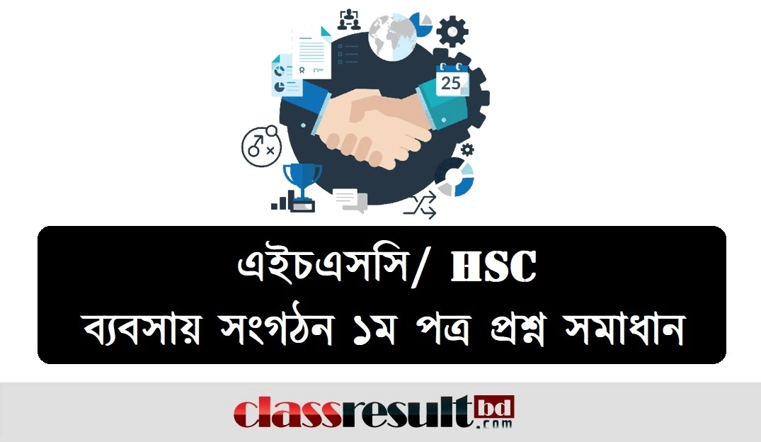 HSC Business Organization and Management 1st Paper Question Solution