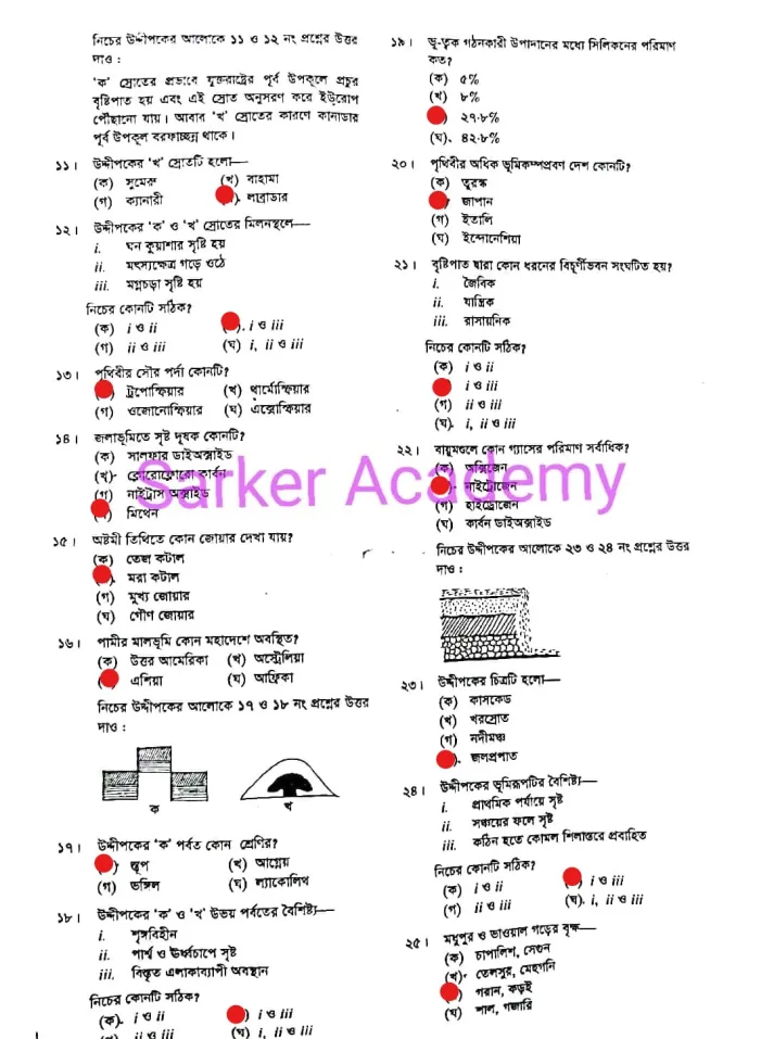  HSC Geography 1st Paper MCQ Question Answer 2023 Dhaka board
