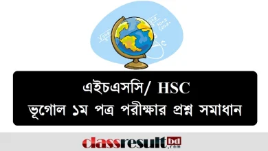 HSC Vugol Geography 1st Paper Question Solution