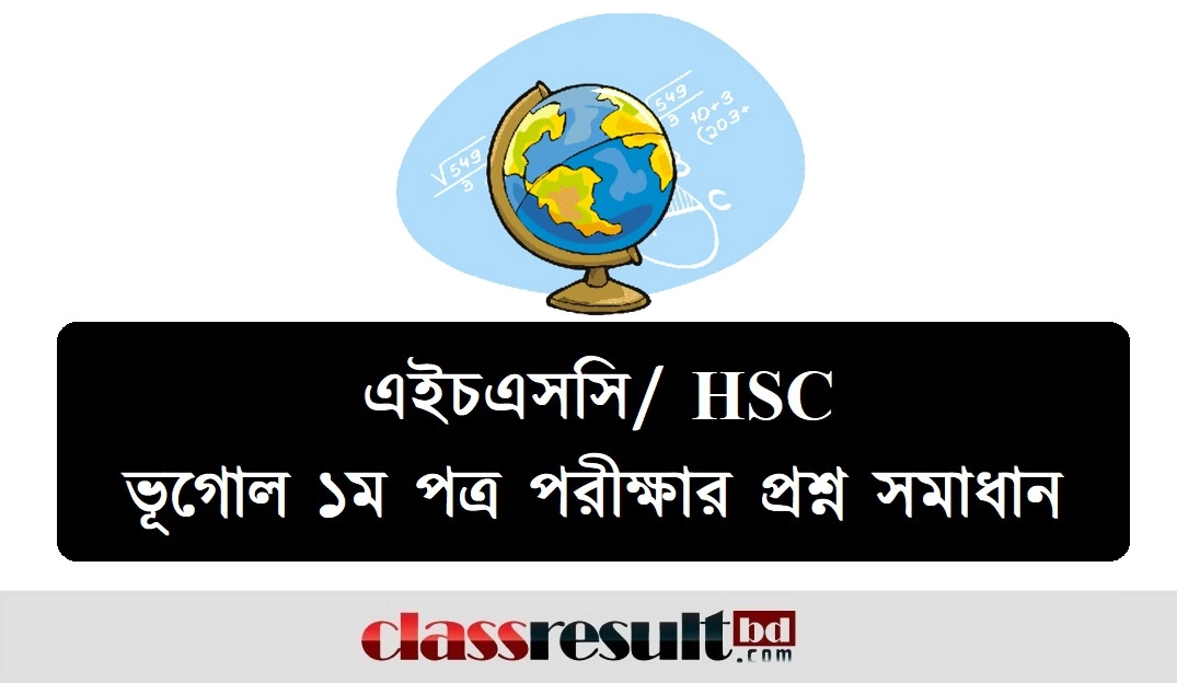 HSC Vugol Geography 1st Paper Question Solution