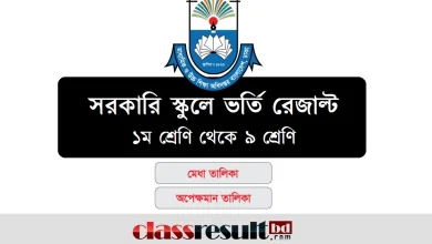 Govt School Admission Result