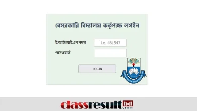 বেসরকারি স্কুলে ভর্তি লটারির ফলাফল