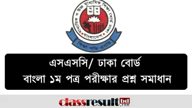 Dhaka Board SSC Bangla 1st Paper Question Solution