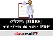 Medical Admission Test Question Solution