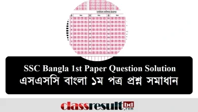 SSC Bangla 1st Paper MCQ Question Solution