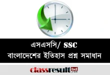 SSC History of Bangladesh and World Civilization MCQ Question Answer